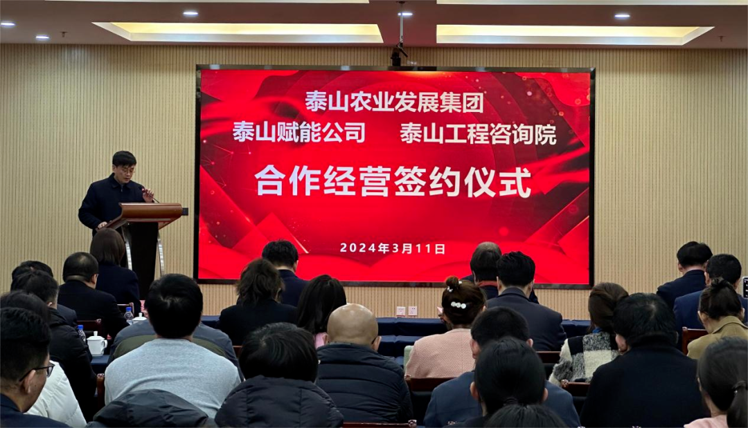 搶抓機遇 乘勢而上 賦能高質(zhì)量發(fā)展丨我院與泰山農(nóng)業(yè)發(fā)展集團、泰山賦能公司簽署合作經(jīng)營協(xié)議